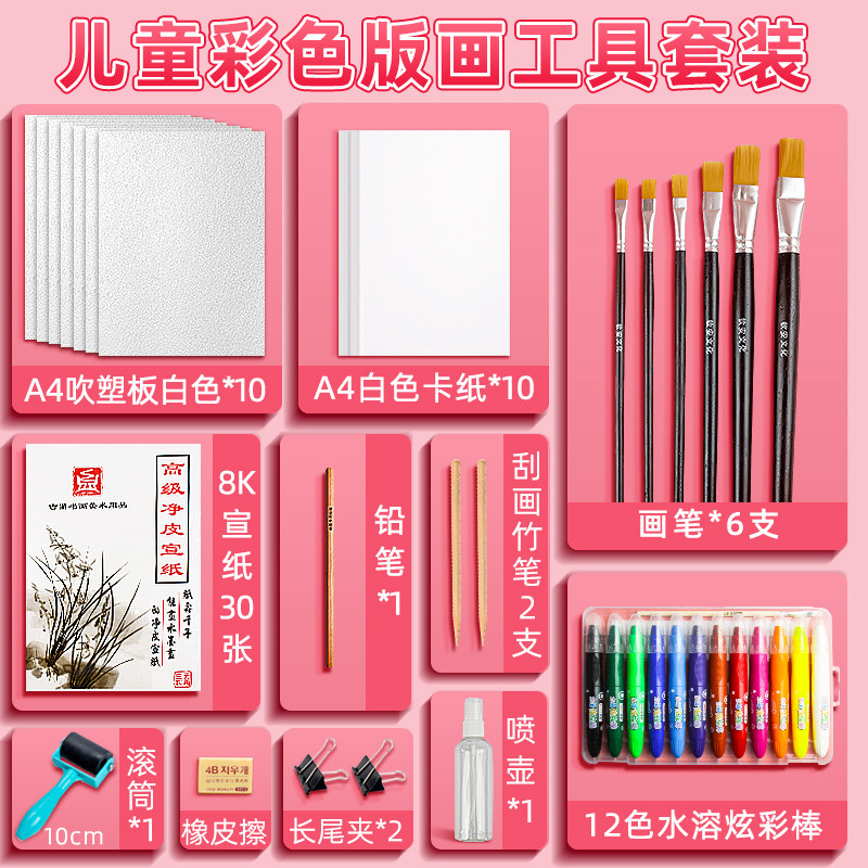 吹塑纸a4吹塑板彩色版画套装小学生D专用工具儿童美术DIY板画材料
