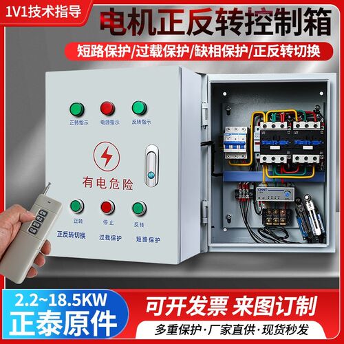 三相电机正反转控制箱带遥控限w位380V400A定时控制开关配电箱