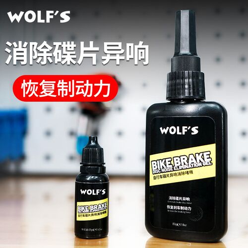 自行车碟片油污去除啫喱t消除煞车异响恢复制动力清除煞车皮油污