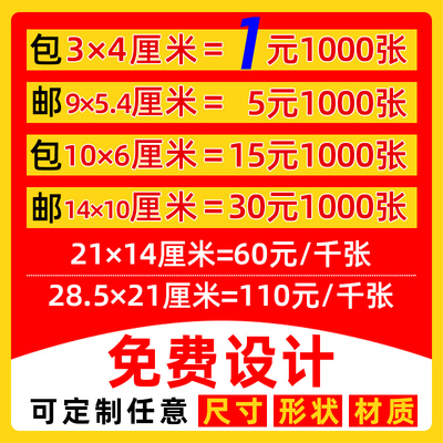不干胶定制广告贴纸制作二维码标签logo打印透明烫金茶叶商标印刷