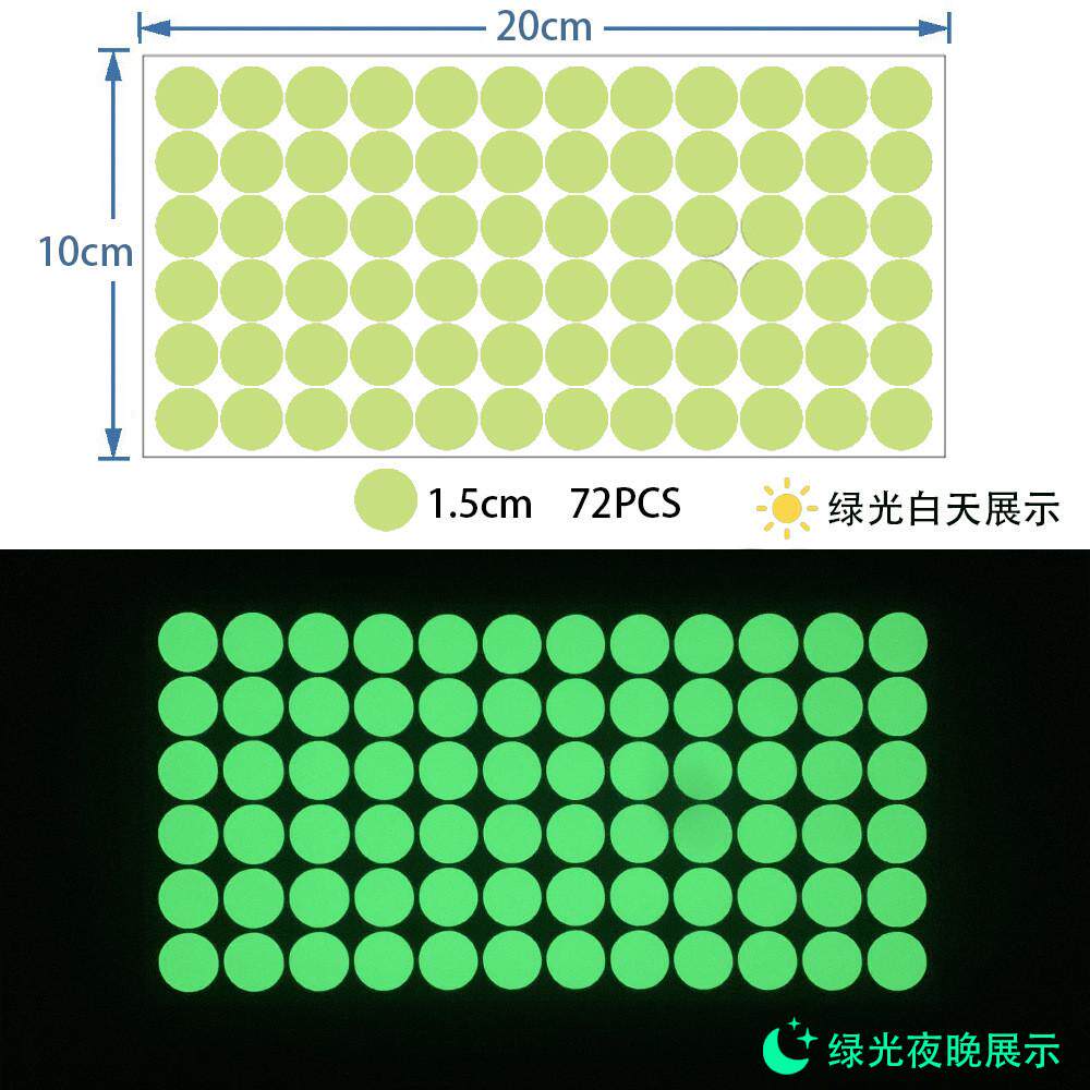 荧光夜光贴纸儿童房卧室天花板装饰圆点贴画夜光开关贴墙面发新款
