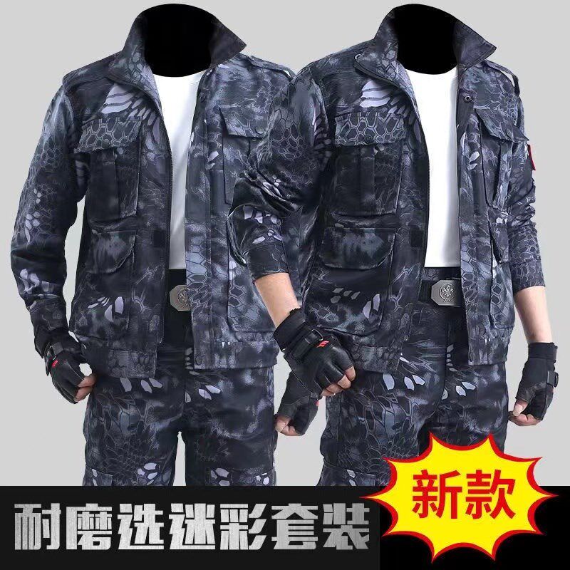 迷彩工作服套装男耐磨春秋黑蟒纹男劳动工人工地工装劳保服工作服