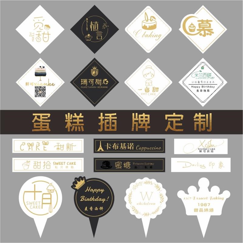 烘培插排装饰印刷插卡插件设计蛋糕插牌定制logo插片甜品生日快乐