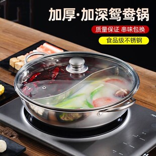 鸳鸯锅火锅盆加厚不锈钢鸳鸯锅电磁D炉专用火锅锅家用电陶炉锅刷