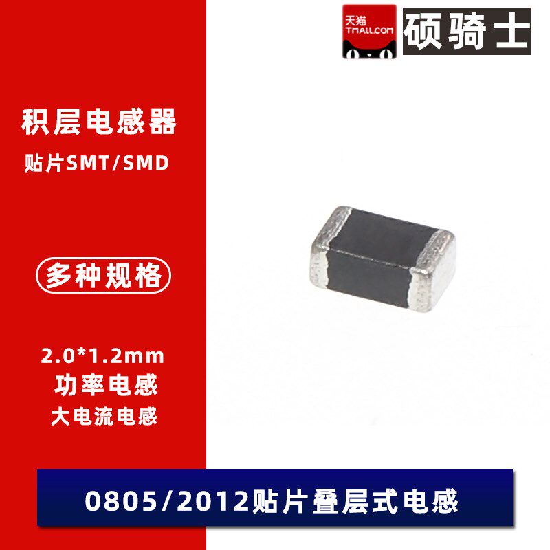 大电流 0805贴片电m功率感 100uH 20% 200mA 去耦电路用积层电感