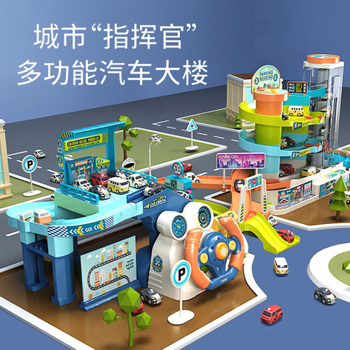 儿童方向盘汽车大楼轨道玩具车停车场滑行益智男R孩闯关大冒险3岁