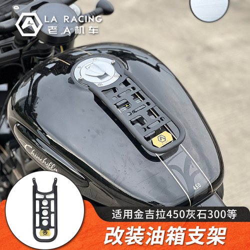 适用摩托车改装闪300/350金吉拉350D/450灰石450TR300油箱包货架