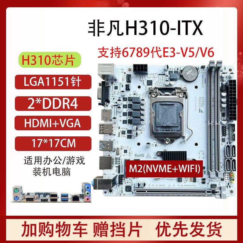 h310-iTX迷你台式机电脑主板17*1y7支持1151针6789代E3 V5 群晖na