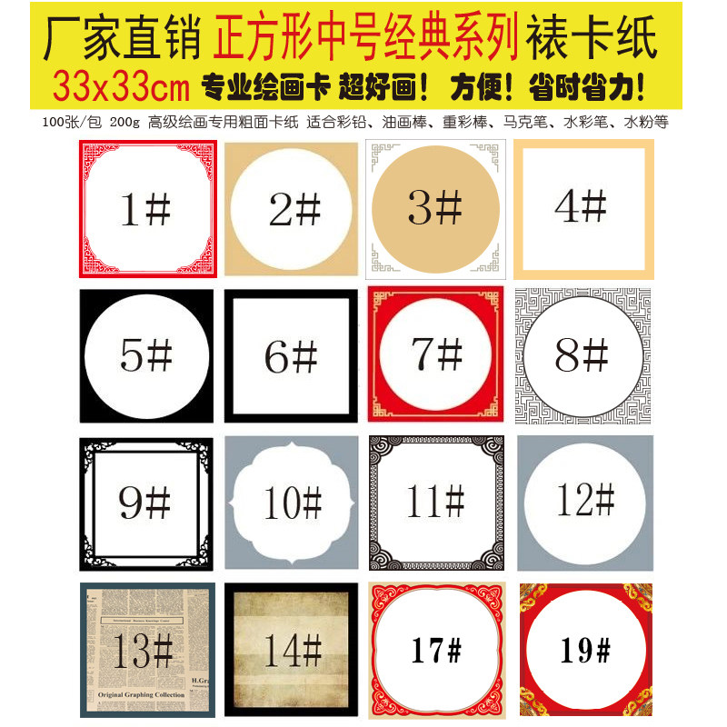 33cm中国风裱边框彩色卡纸方形圆面仿古硬卡纸水粉素描彩铅绘画纸