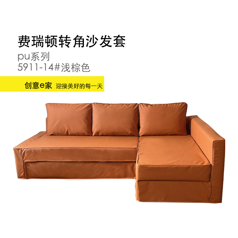 定制适用弗瑞顿转角沙发套防水PU皮革沙发床罩全包防尘罩梳化套