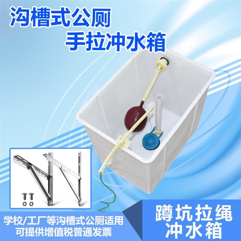 新款手拉式冲水箱学校公共厕所沟槽式手J动冲水箱50升塑料高水箱