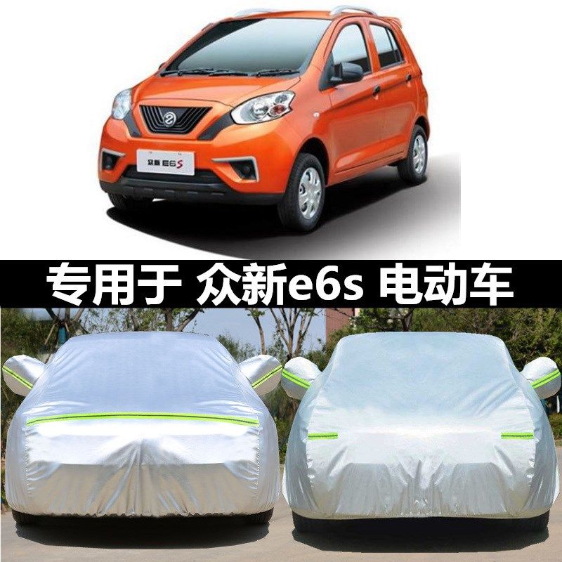 众新电动车衣车罩E6 E7 ES35 E6S电轿四轮专用汽车套隔热防晒防雨,汽车用品/电子/清洗/改装,汽车车衣,淘宝优惠券,粉丝福利购,淘宝优惠卷