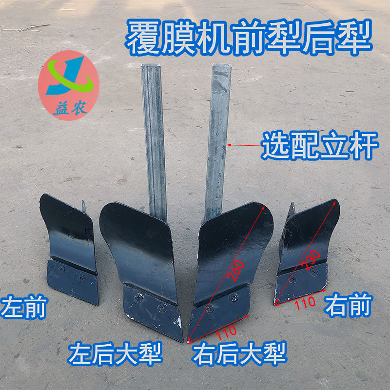 地膜机上的前后犁铧开沟覆土犁微耕机翻土犁地P覆膜机配件开沟盖