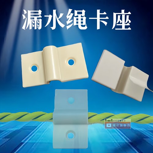 漏水检测绳卡座水浸感应线固定z夹子线缆胶贴夹浸水线扣漏液线座