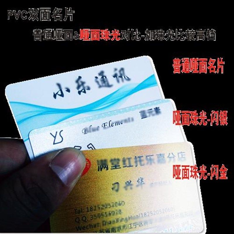 新款名片pvc材质卡片定制硬卡订做防水0.38设计磨砂制作塑料