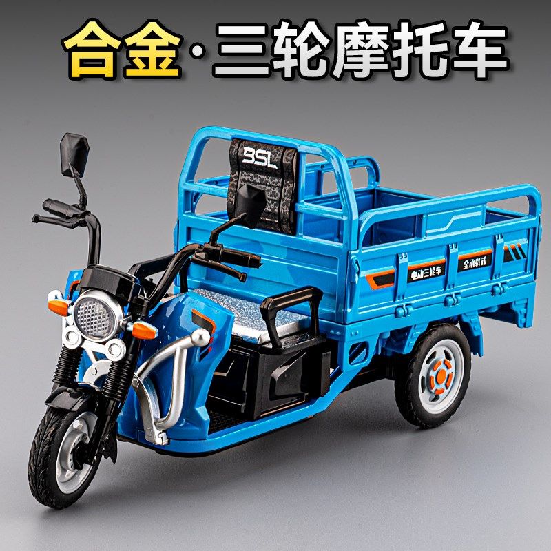 三轮车玩具合金三蹦子摩托u车模型男孩拉货车电动快递车声光玩具
