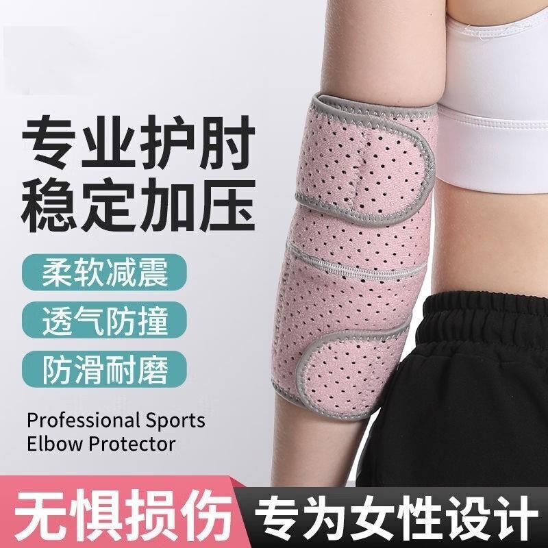 护肘关节保护套护手肘网球羽毛球运动男护臂护腕手臂健身胳膊