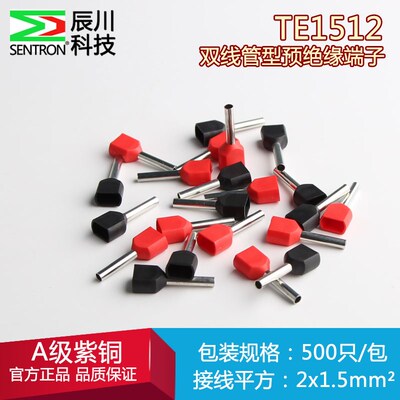 冷压绝缘端子两线并头铜鼻子TE1512双线管型预绝缘端子紫Z铜500只