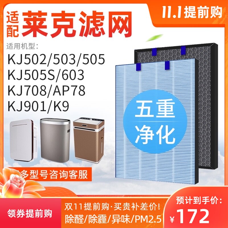 适配莱克空气净化器KJ5l02滤网503/505S/603/708/901/K9/AP78滤芯