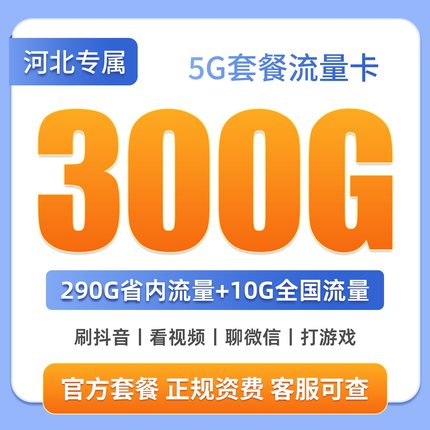 联通流量卡纯流量上网卡无线限大流量卡全国通用5g手机电话卡