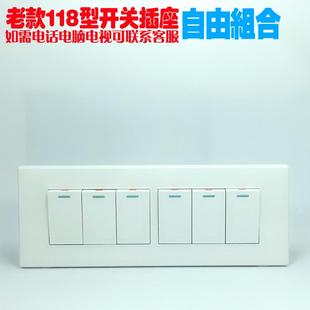 老式 墙壁开关插座 118型六位单控开关单开面板4位6开电灯按钮暗装