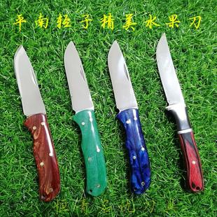 平南轻子精美水果刀手工镜面抛光锋利家用便携削皮刀切水果小刀