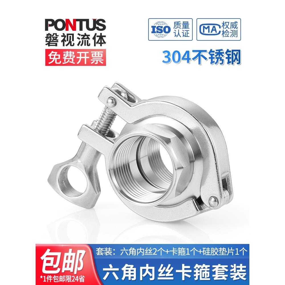 304不锈钢快装六角内丝卡箍套装卫生级卡盘快速接头卡箍内丝