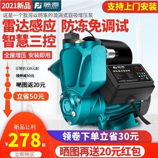 藤原大流量全自动全屋管道热水器家用水压增压泵井水自吸泵抽水泵