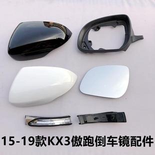 19款 适配起亚15 KX3傲跑后视镜后壳盖反光镜镜片转向灯倒车镜框圈