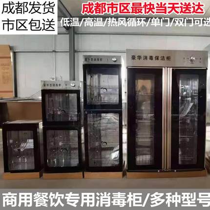 商用餐饮消毒柜成都发货立式双门不锈钢单门食堂餐馆饭店高温定时