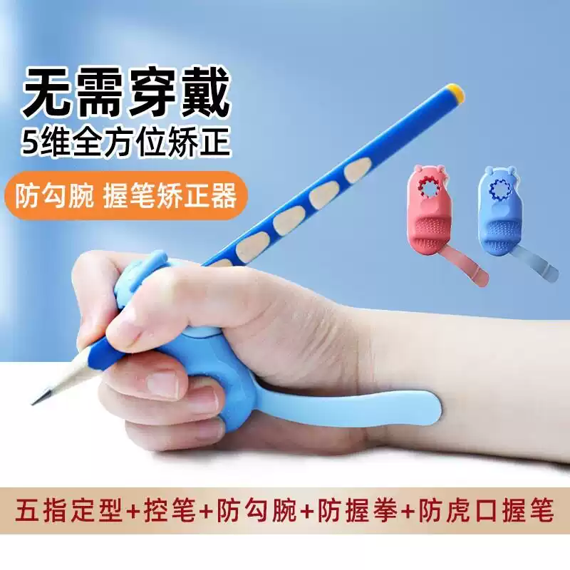 防勾腕握笔矫正器矫正勾手腕
