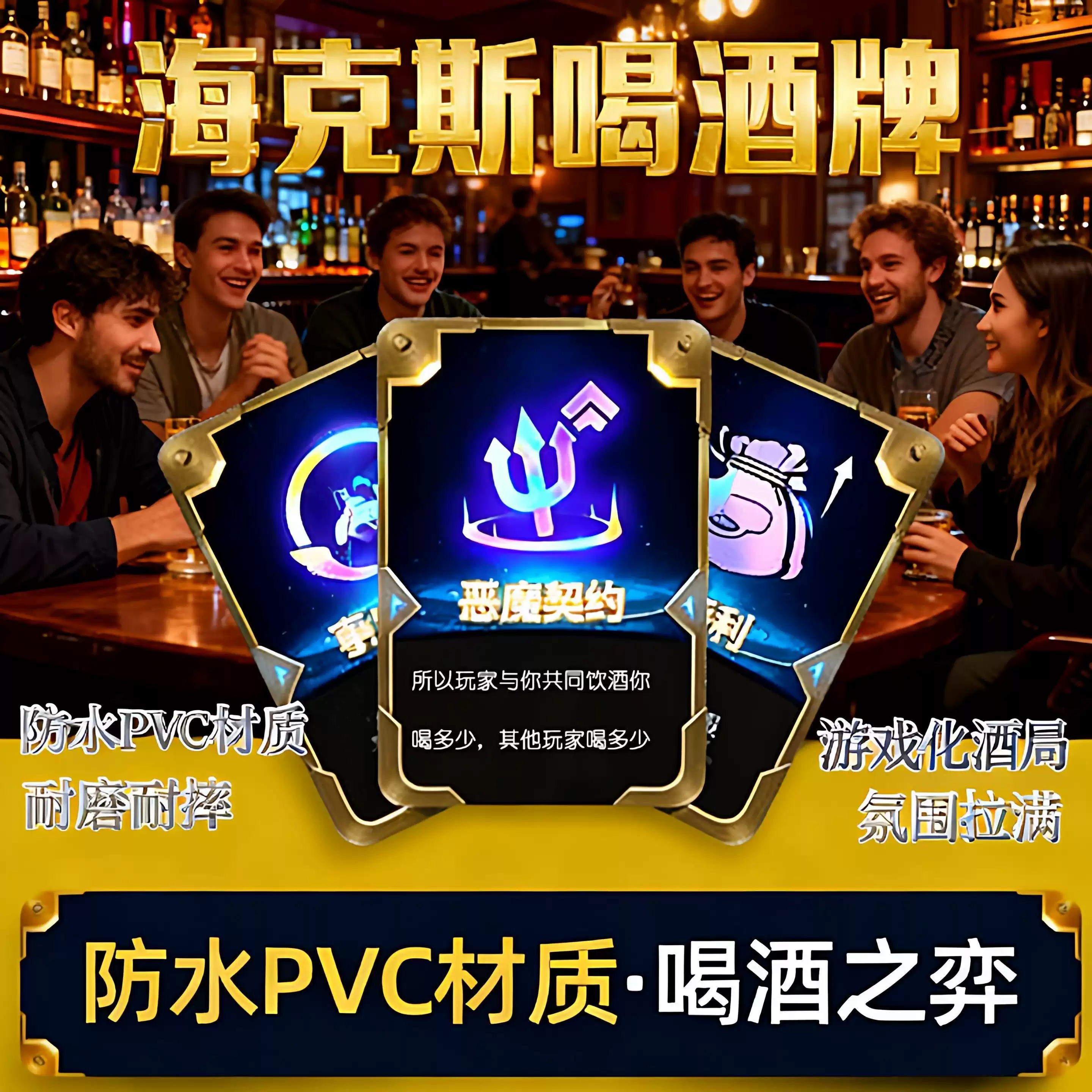 喝酒云顶之奕海克斯卡牌防水聚会