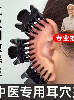 美容夹耳朵穴位小抓夹夹子发夹