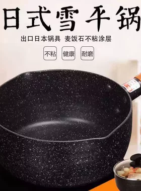日式雪平锅热奶锅不沾锅家用