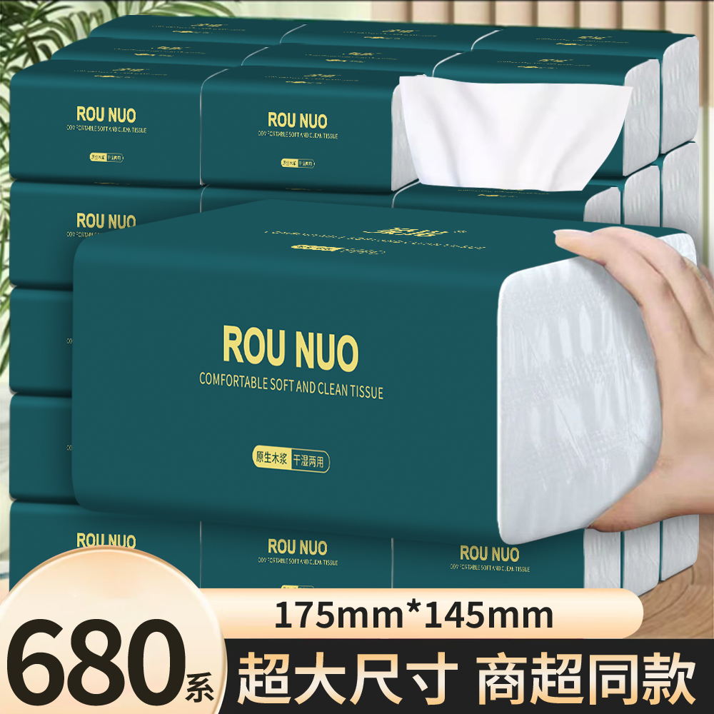 680系大包木浆抽纸纸巾家用实惠装餐巾纸卫生纸电子屏幕镜头湿巾
