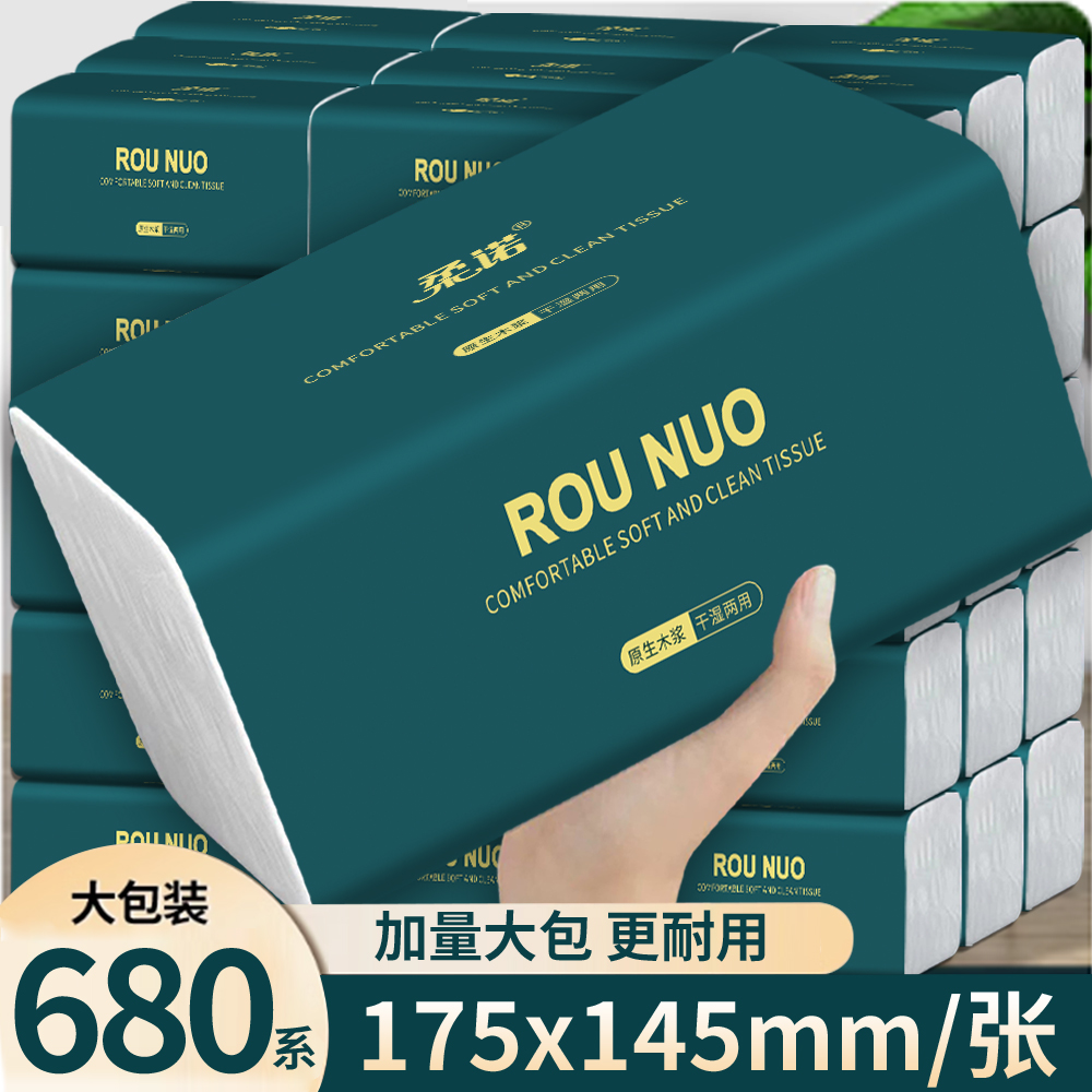 680系大包抽纸纸抽加量加厚实惠装擦手纸卫生纸餐巾纸整箱批发装
