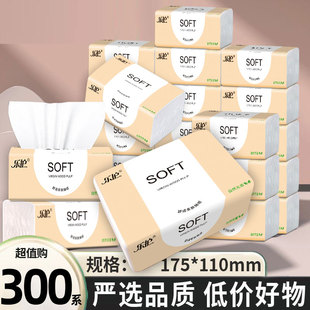 300系原生木浆抽纸纸巾卫生纸餐巾纸面巾纸家用实惠擦手纸擦脚纸