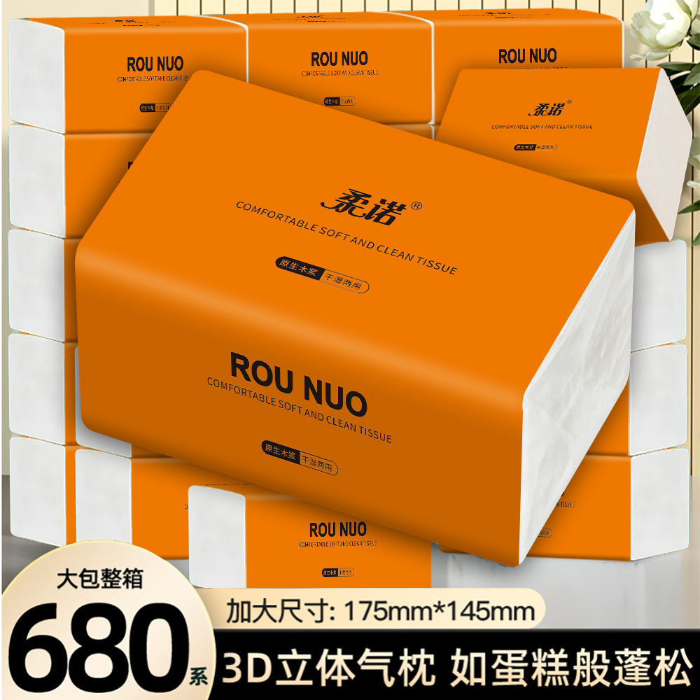 680系大包抽纸纸抽家用量大实惠装餐巾纸卫生纸擦手纸整箱批发