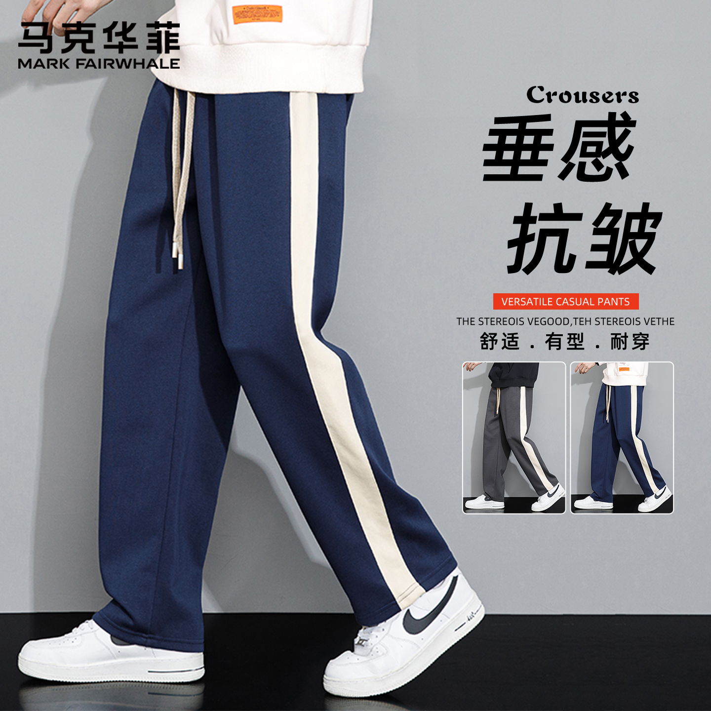 马克华菲裤子男款春秋季宽松直筒裤休闲运动卫裤阔腿潮牌垂感百搭