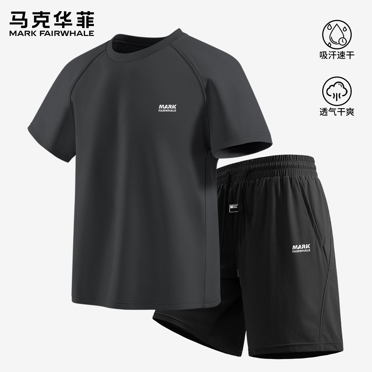 马克华菲速干T恤男士运动套装夏季衣服青少年2025新款短袖短裤薄