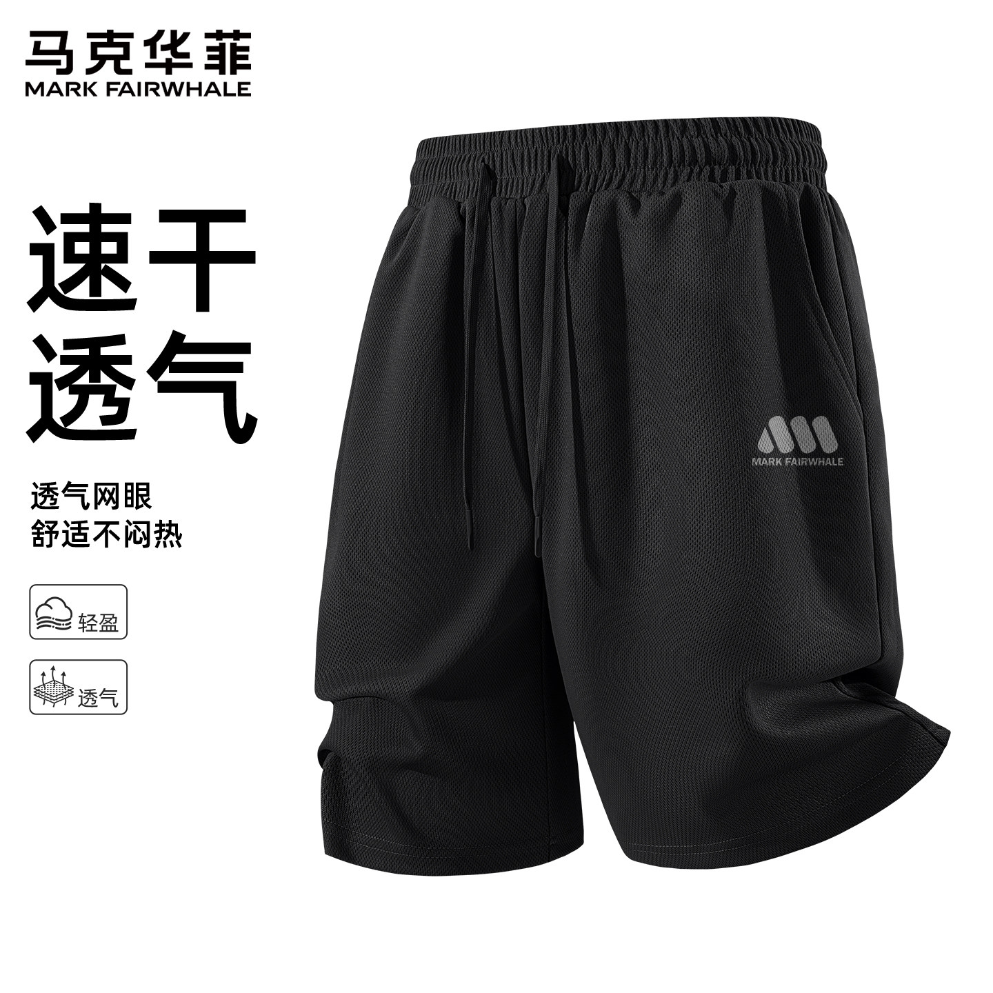 马克华菲运动裤男款冰丝夏季运动短裤男款青少年潮速干男士裤子X