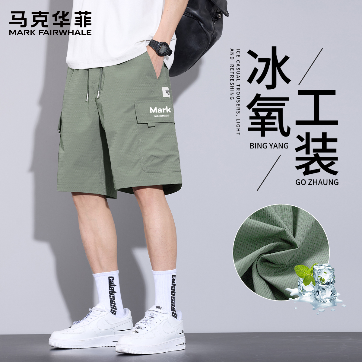 马克华菲美式工装休闲短裤男士夏季冰丝薄款宽松大码五分裤子薄X