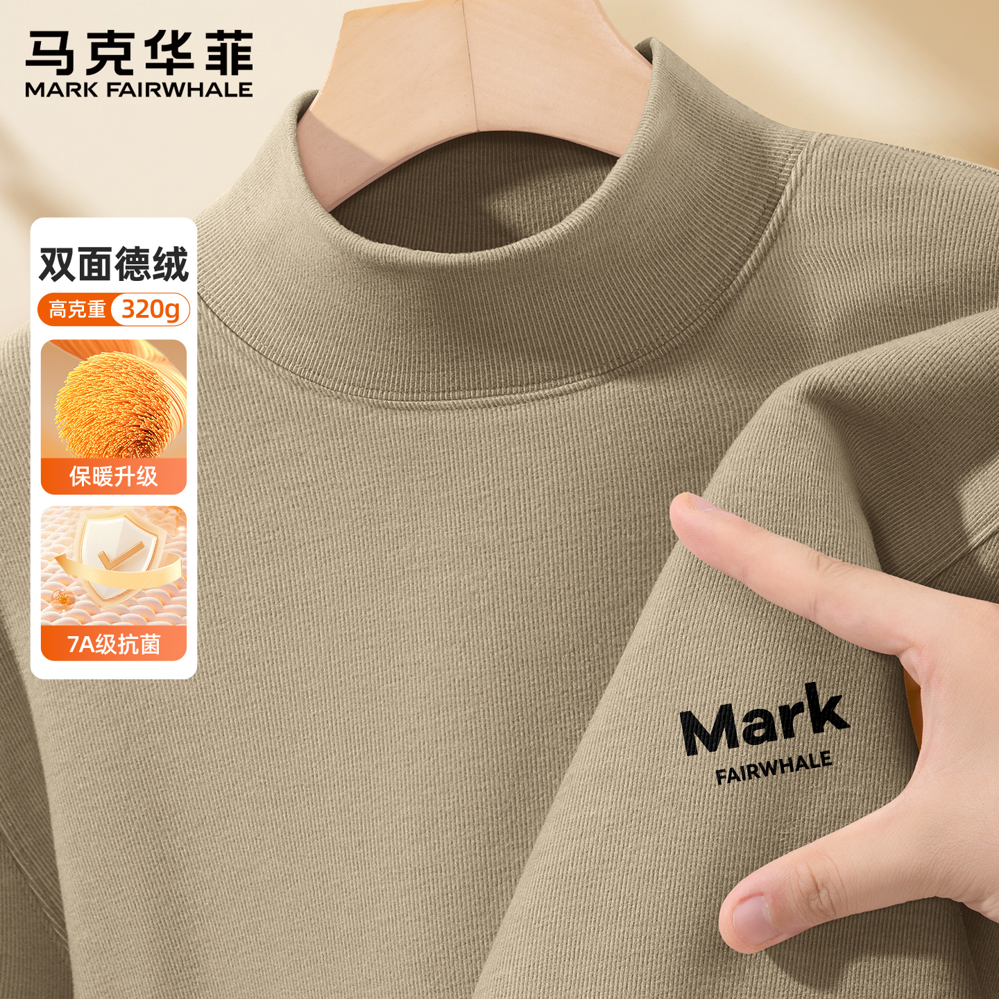 马克华菲打底衫男秋冬德绒