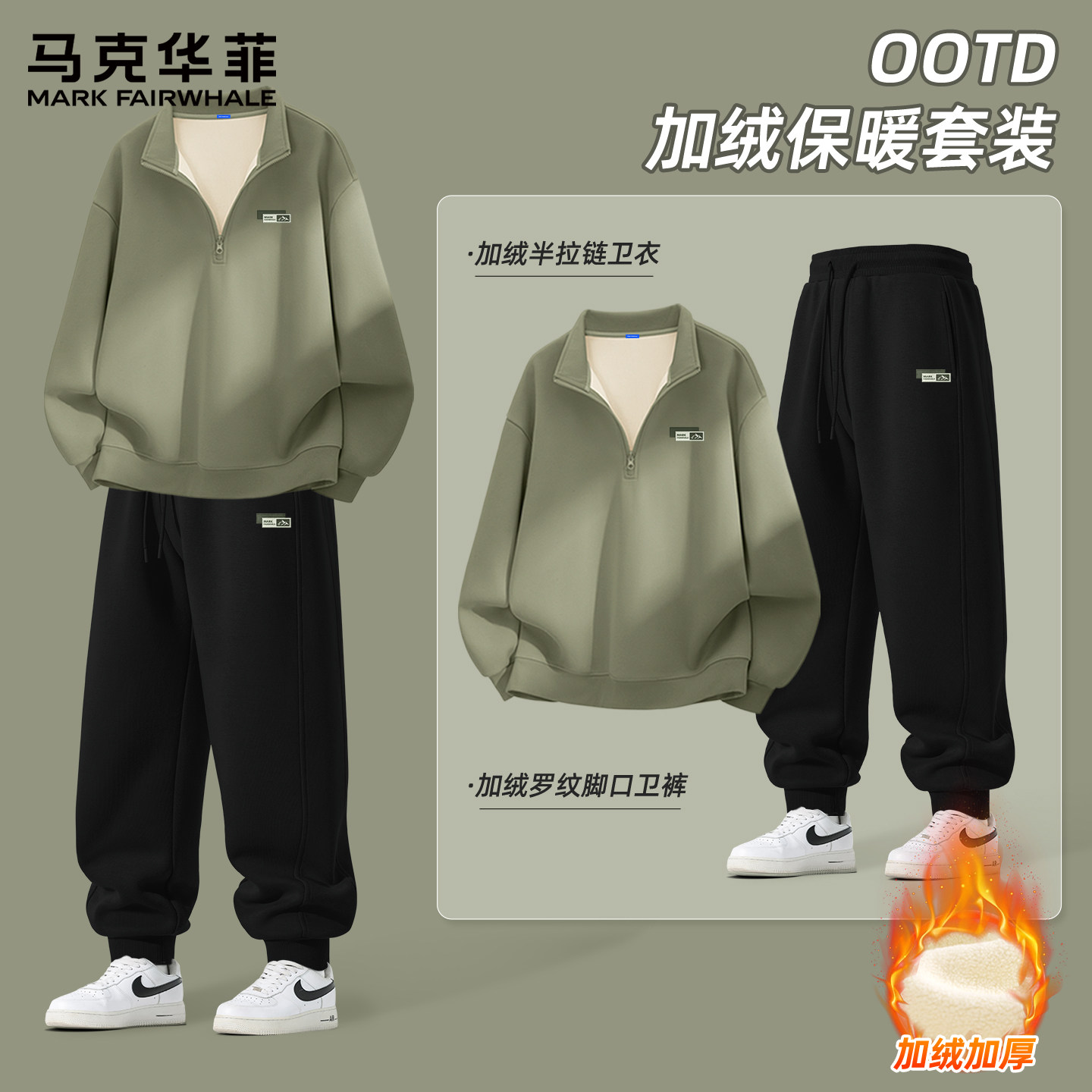 马克华菲套装男款冬季保暖加绒卫衣男2026新款宽松男士休闲裤潮X