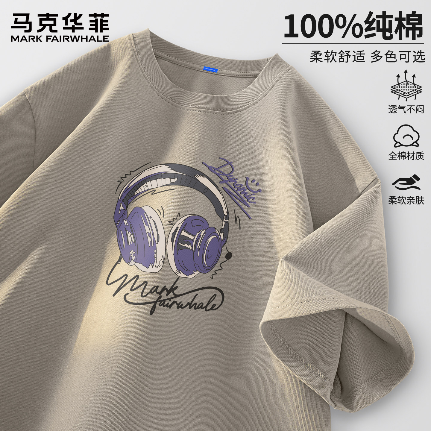 马克华菲短袖男款夏季2026新款青少年纯棉男士上衣圆领半袖t恤男X