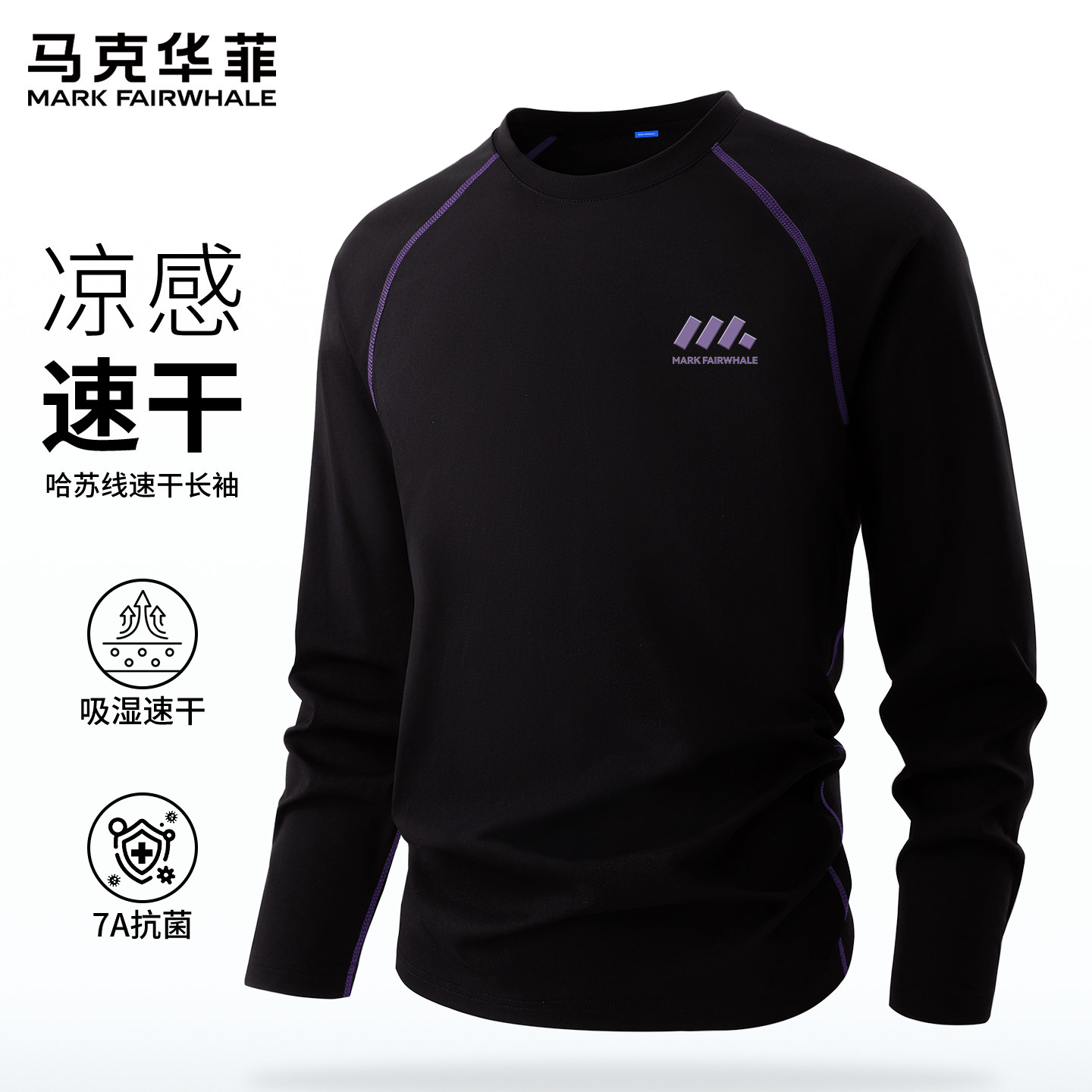 马克华菲男款长袖t恤2026新款春秋季速干男士上衣高端品牌衣服男X