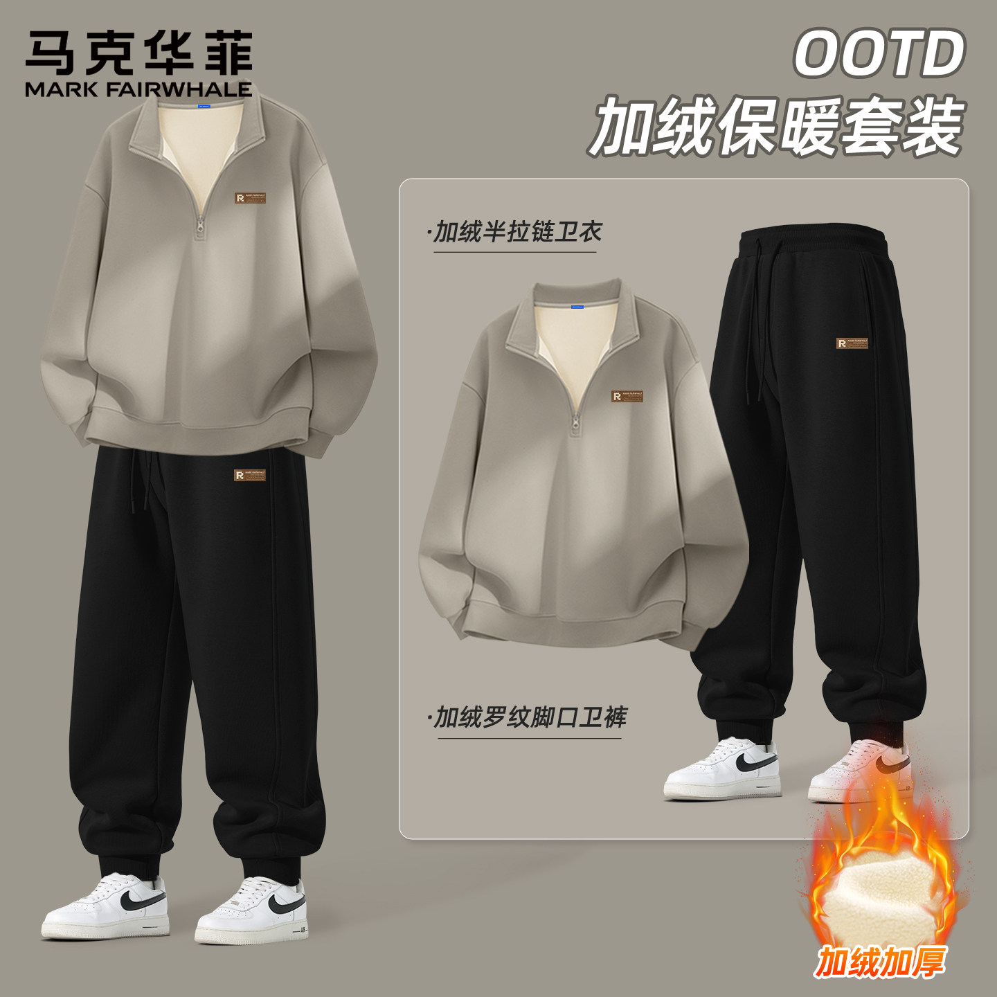 马克华菲男士冬季套装2026新款加绒束脚裤男加厚半拉链卫衣男款X