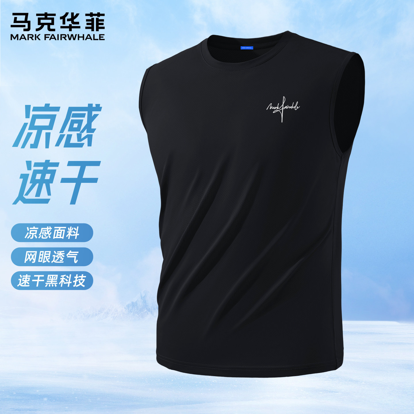 马克华菲速干背心男款夏季冰丝篮球训练健身坎肩凉感运动无袖t恤X