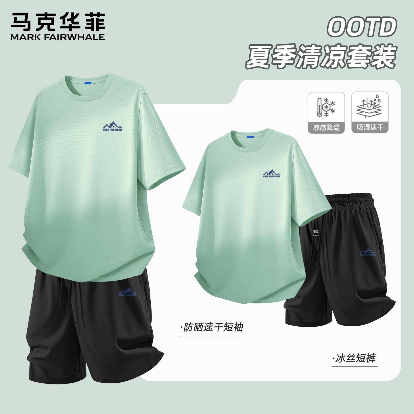 马克华菲休闲男装一套搭配帅气潮流运动套装男夏款防晒凉感t恤男X