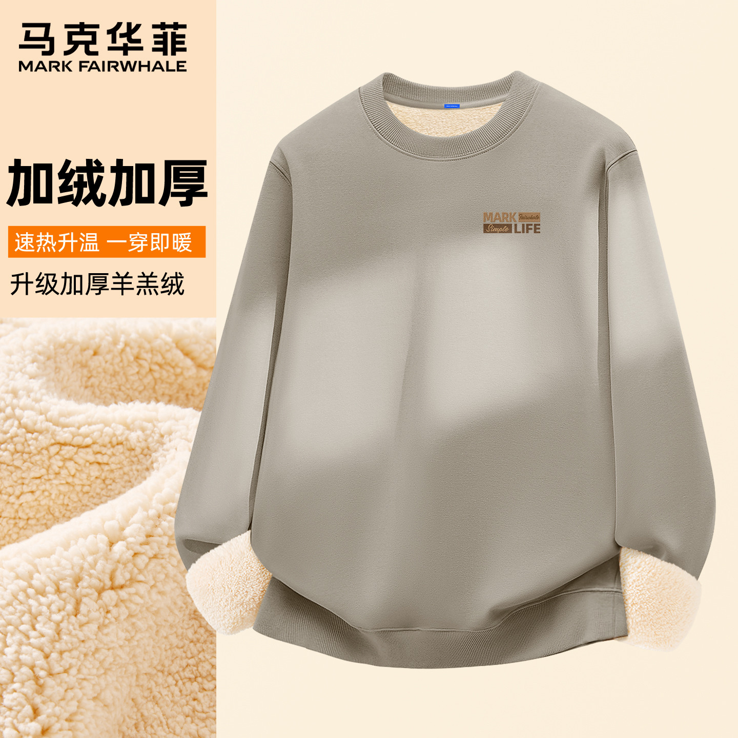 马克华菲男款卫衣加绒加厚秋冬款